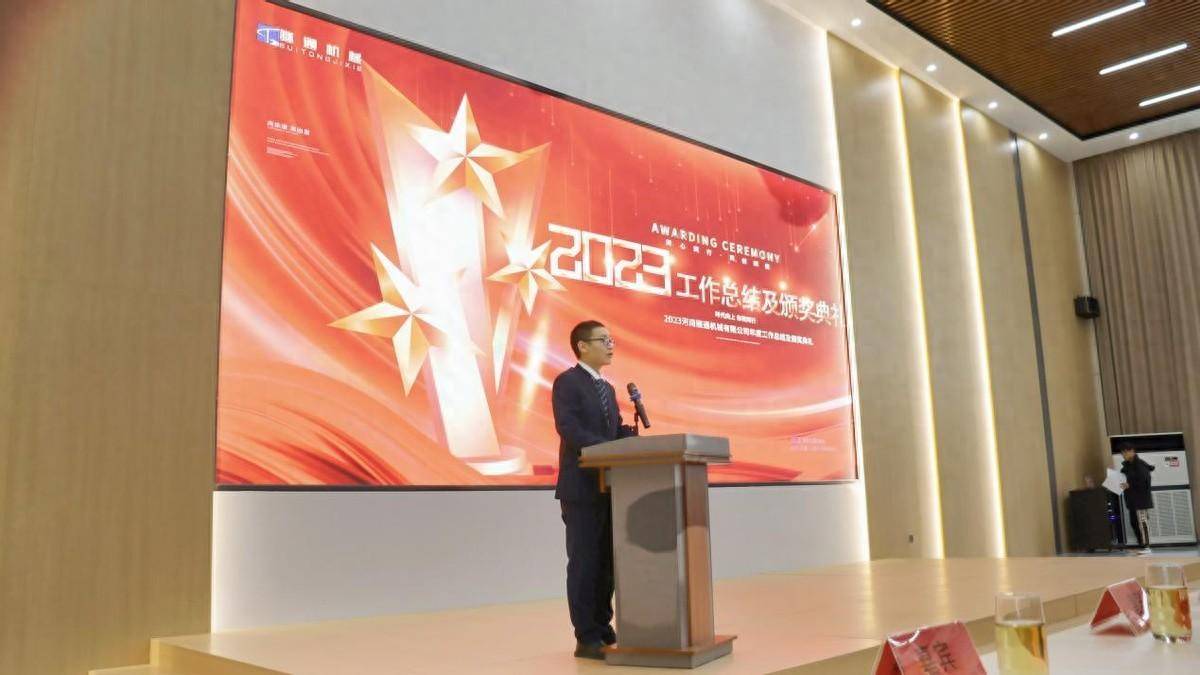 豪贈員工奧迪A6L，河南隧通機械2023年度表彰大會，超級大獎引爆全場！ 