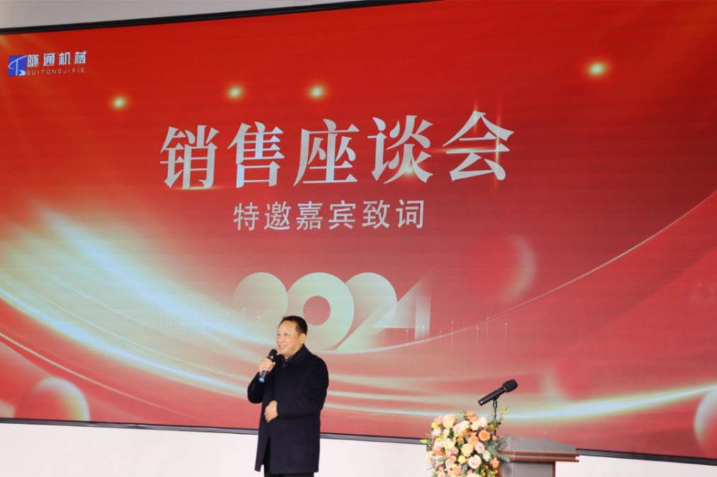 攜手共創(chuàng)美好未來(lái)，2024河南隧通機(jī)械全國(guó)銷售大會(huì)圓滿舉辦(圖2)