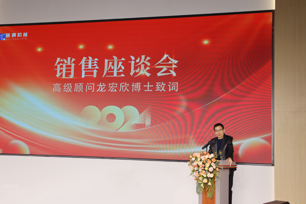 攜手共創(chuàng)美好未來(lái)，2024河南隧通機(jī)械全國(guó)銷售大會(huì)圓滿舉辦(圖4)